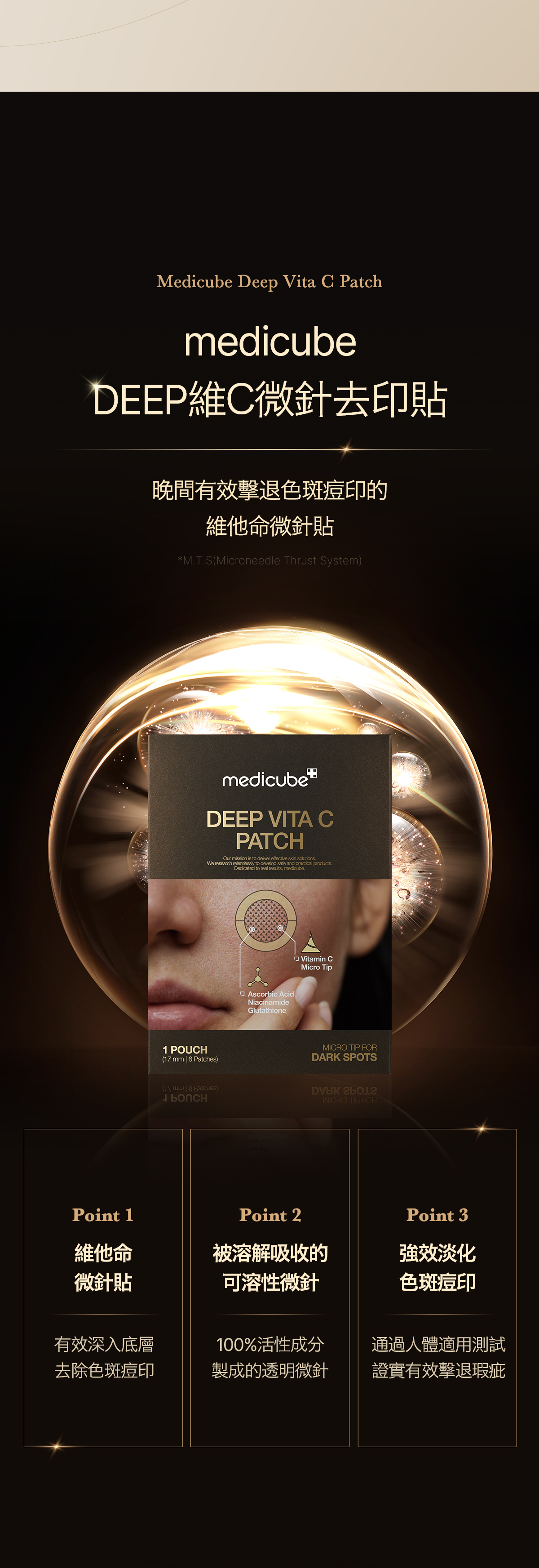 韓國medicube DEEP維C微針去印貼 一盒6片