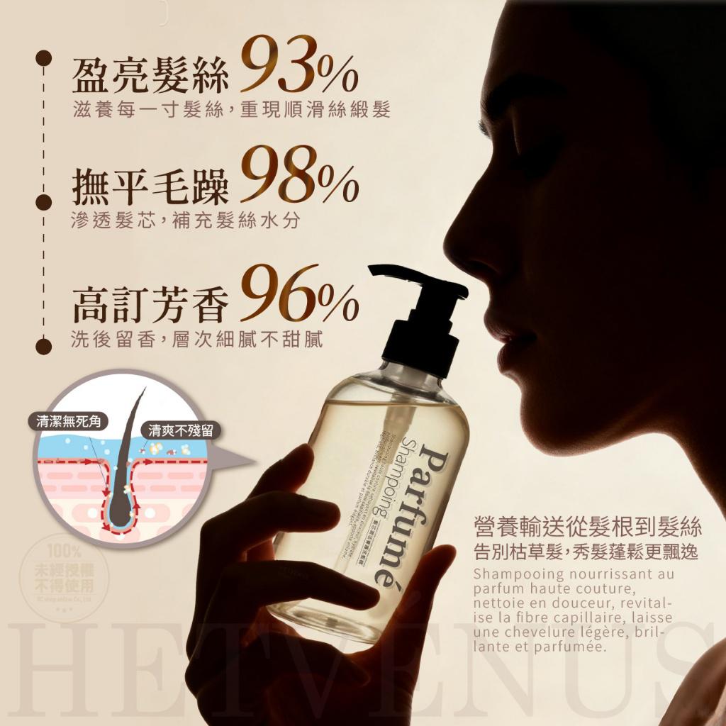 $58支.2支起$48支.HETVÉNUS®️ 法式香水高訂香氛 髮芯潤活養護洗髮精 500ml