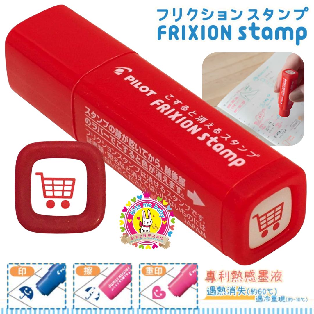 Pilot 百樂牌 Frixion Stamp 日本製 可擦印章 SPF-12-62R 購物款 紅色 ⭐️