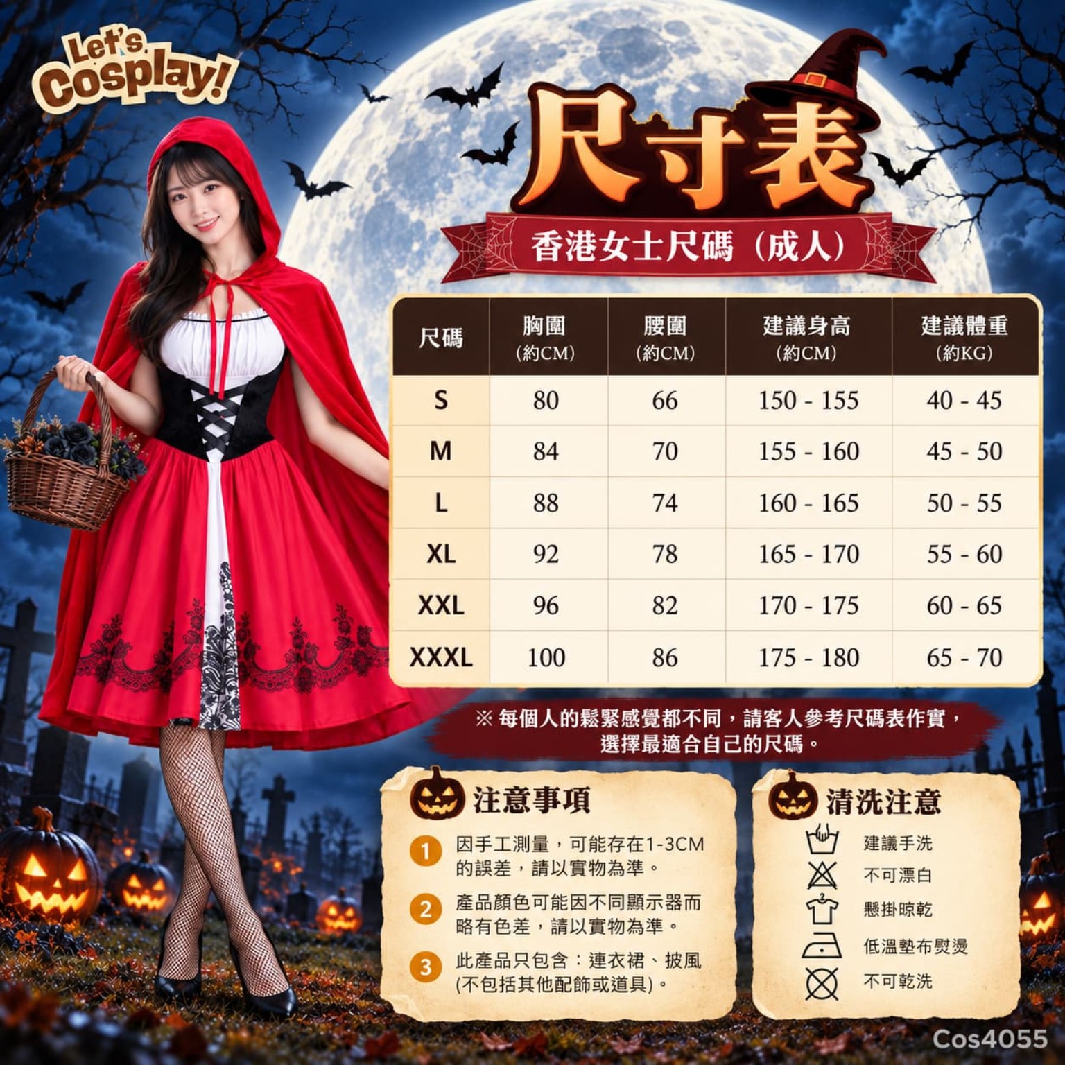 成人小紅帽服裝 Little Red Riding Hood Costume 海洋公園哈囉喂萬聖節角色扮演 Lets Cosplay COS4055