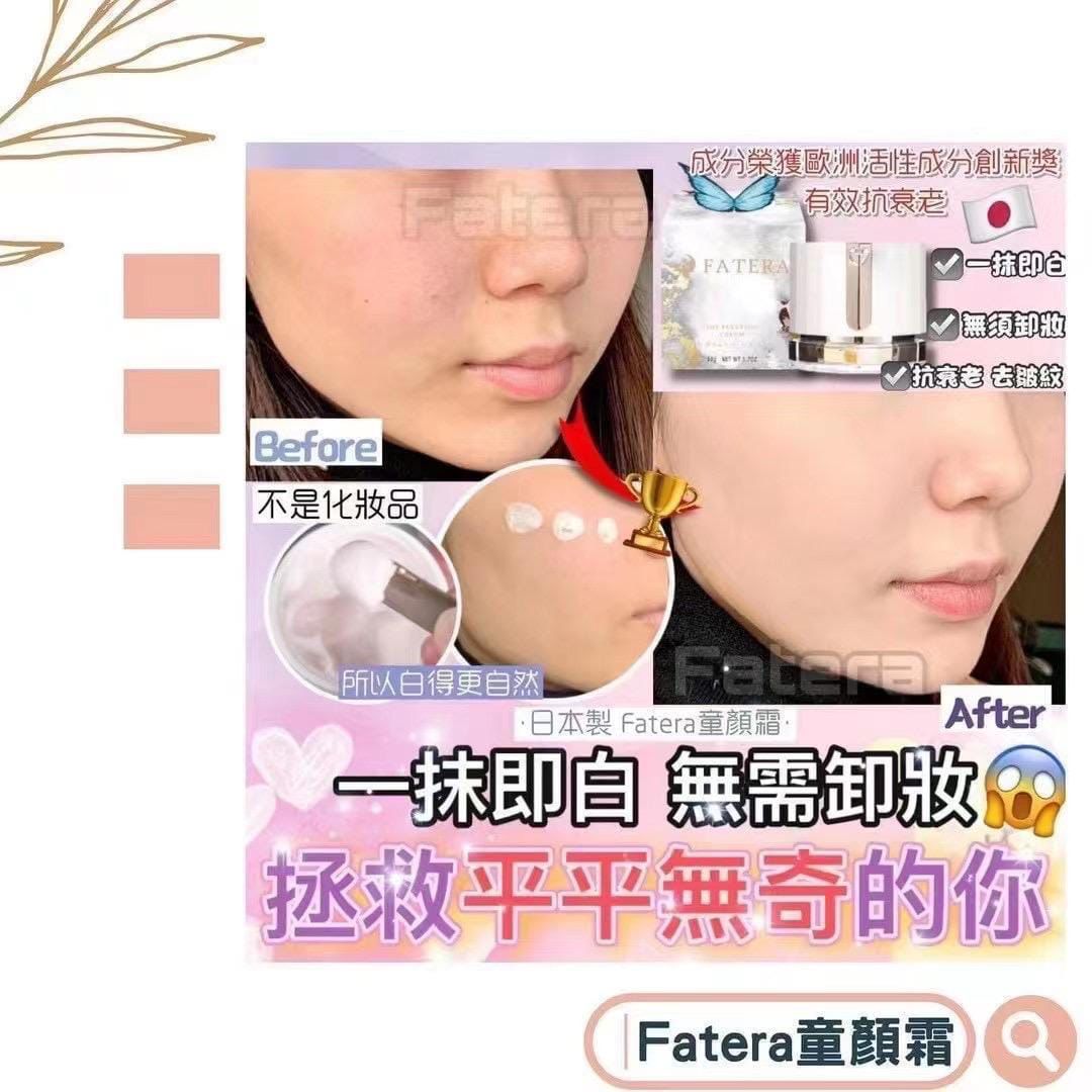 日本製 Fatera三波川冬櫻童顏霜 50g