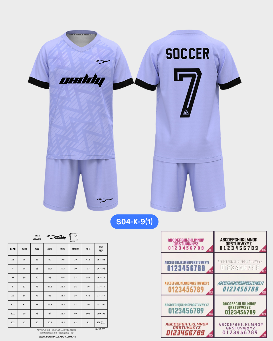 CADDY 球隊球衣訂製服務｜踢波人為踢波人而設 | 紫色
