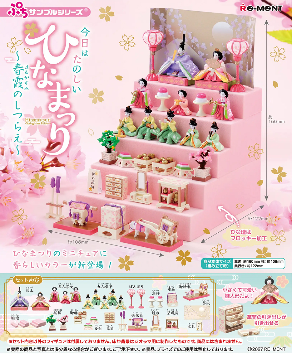 (預訂訂金 $100) (總價 $282) Re-Ment Petit Sample 春霞的女兒節佈置 食玩 (行版) 