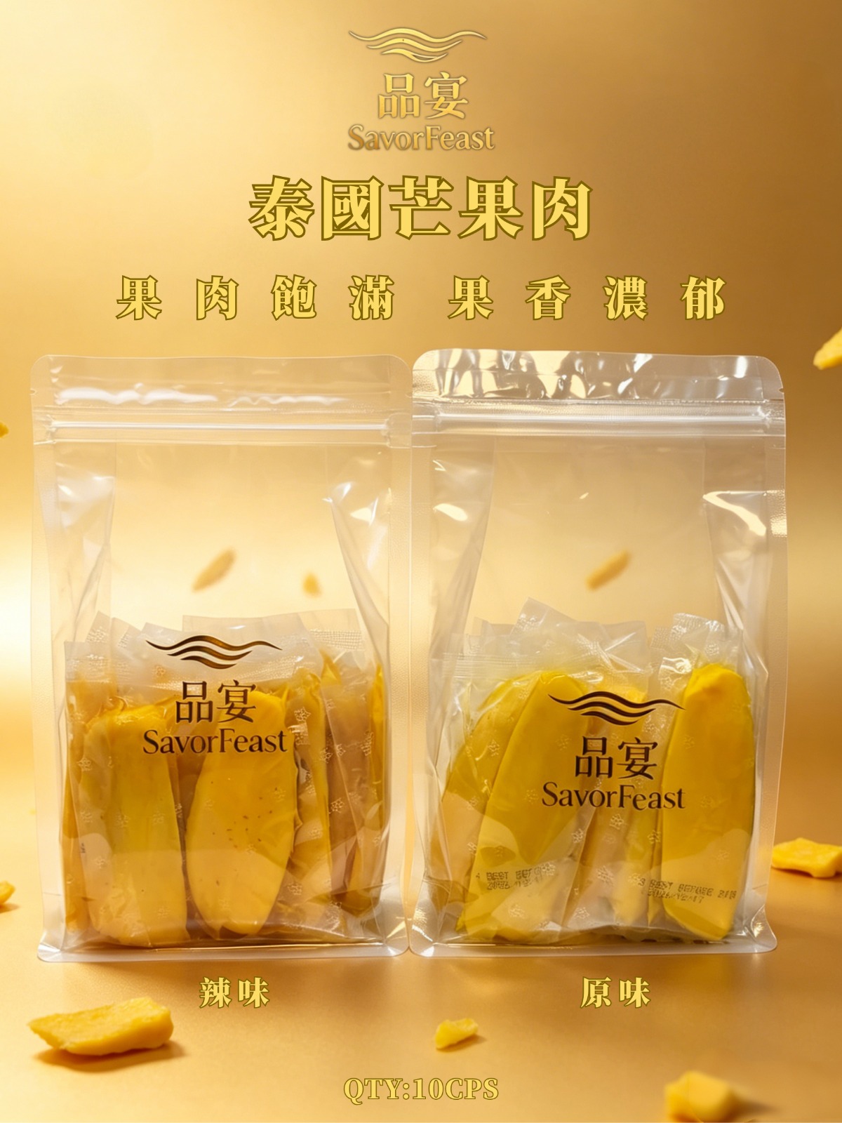 泰國甜酸芒果 10小包