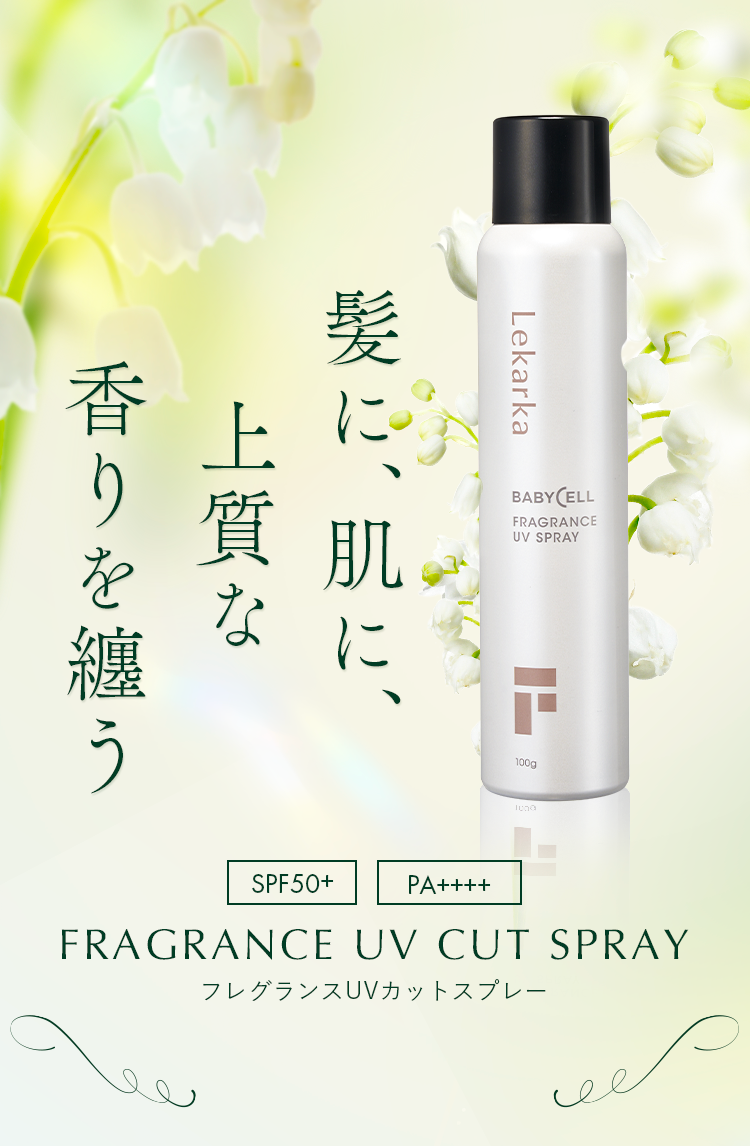 日本🇯🇵Lekarka 香水防曬噴霧SPF50+PA++++ 100ml