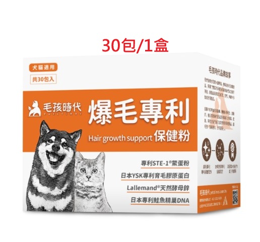 PetsTimes 貓犬用 爆毛專利保健粉 專利蔓越莓 貓狗保健品 (30包/盒)(最佳使用期:2029年1月29日) Hair growth