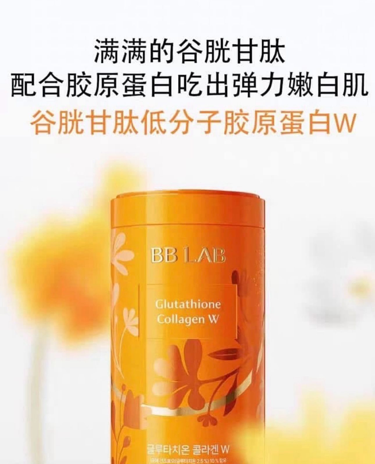 *🇰🇷韓國直送 BB LAB 穀胱甘肽低分子膠原蛋白粉2g x 30包 (橙味)*