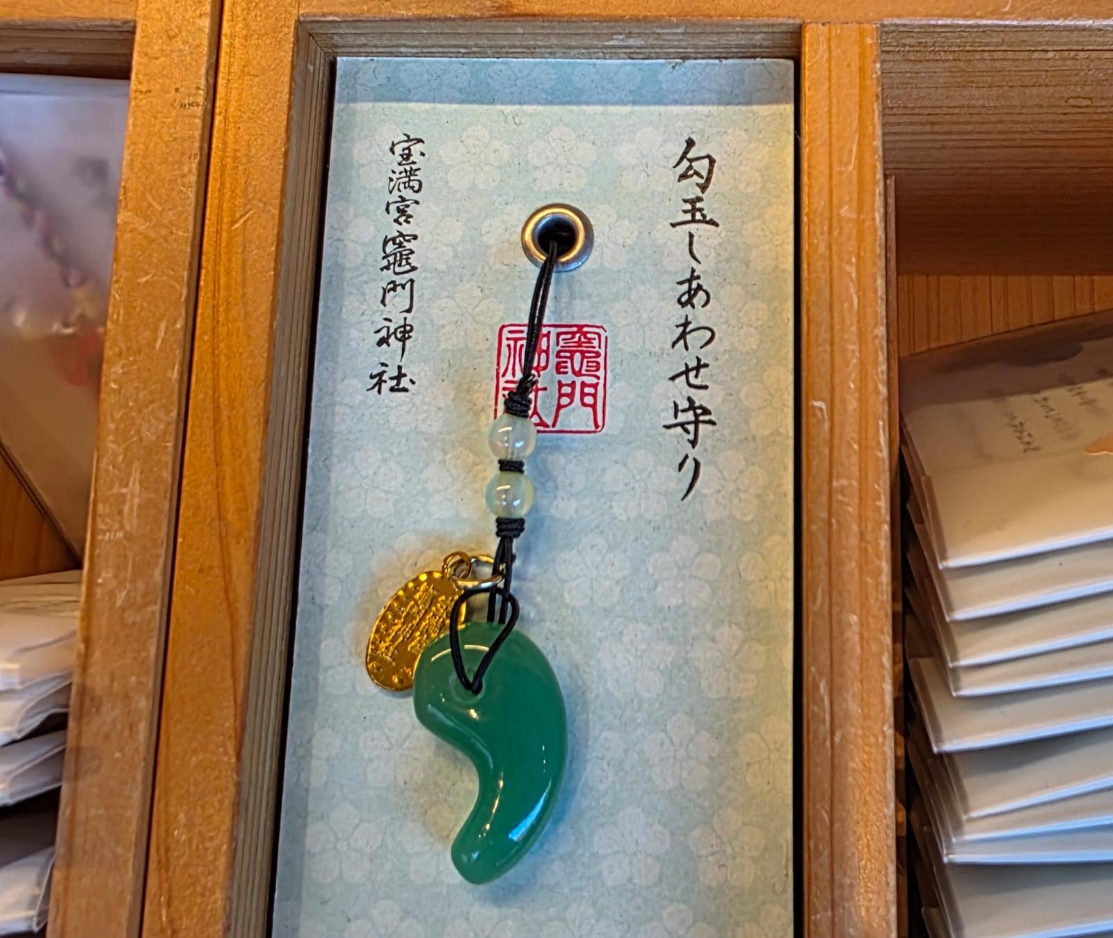太宰府竈門神社勾玉幸福御守 綠