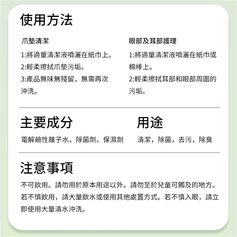 寵物電解水清潔劑 清潔噴霧 超電水清潔劑 貓貓 狗狗 清潔除菌 80ml [平行進口] HK2721