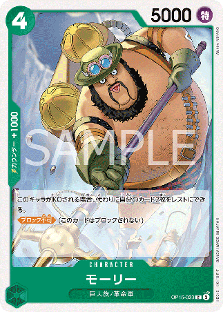One Piece TCG Card Game - Op16-033 (C) Morley 