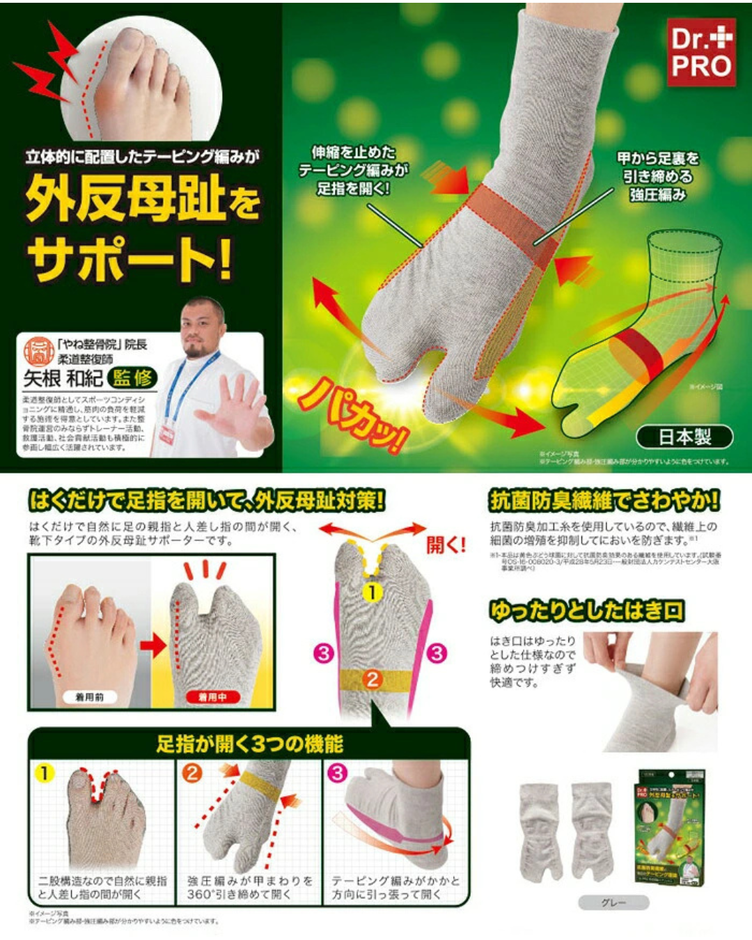 日本代購【﻿ 日本直送 日本製 Dr Pro 拇趾外翻救星🦶 抗菌防臭支撐襪 | Bunion Support Socks • Antibacterial & Deodorizing 】