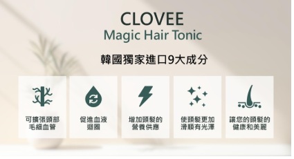 Clovee神奇黑髮王