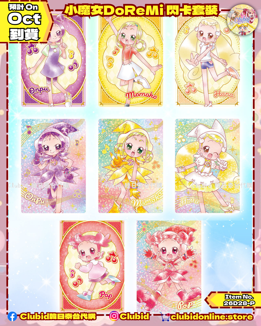 《Pre-Order》小魔女DoReMi Collection Card Set 閃卡套裝｜P-Bandai Limited (26D28-P)