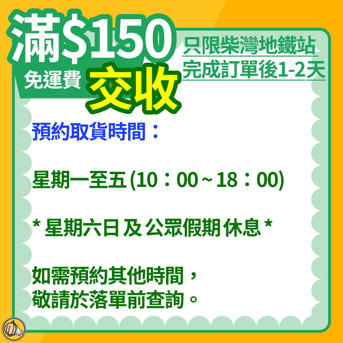 《送貨須知》 (2)