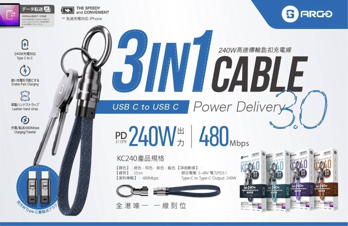ARGO KC240 240W傳輸匙扣充電線 