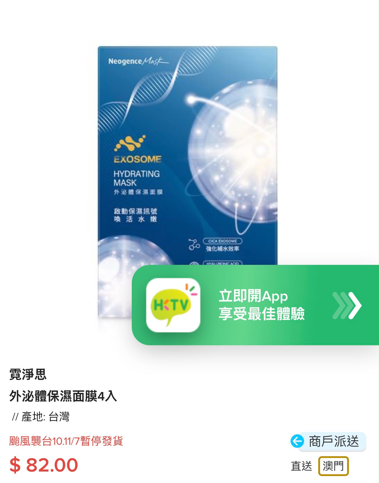 「頂級外泌體 (Exosome)」面膜4片 藍色