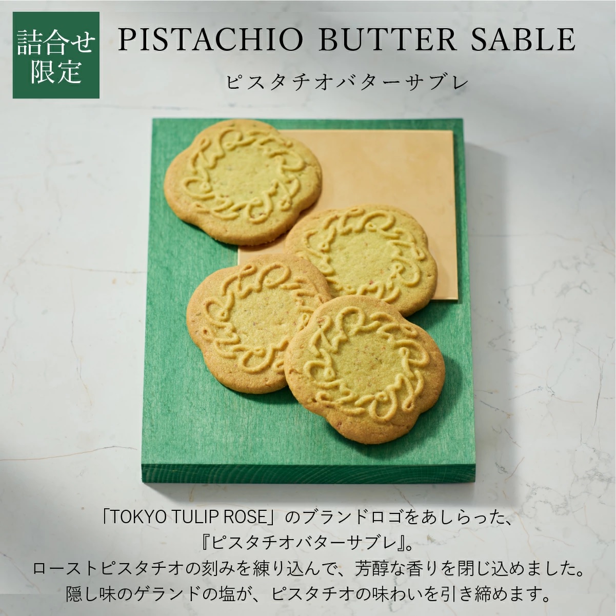 TULIP ROSE アソートギフト　18袋入 - 01260329