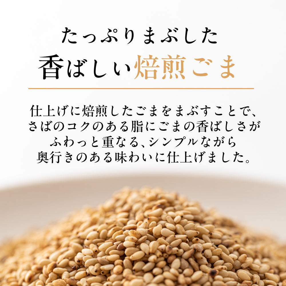 🆕【⭐訂購⭐】🌀 🇯🇵 日本直送 #日本製 烤芝麻煎鯖魚乾(4包入) 🌀 [ELID-0202]  [261027]