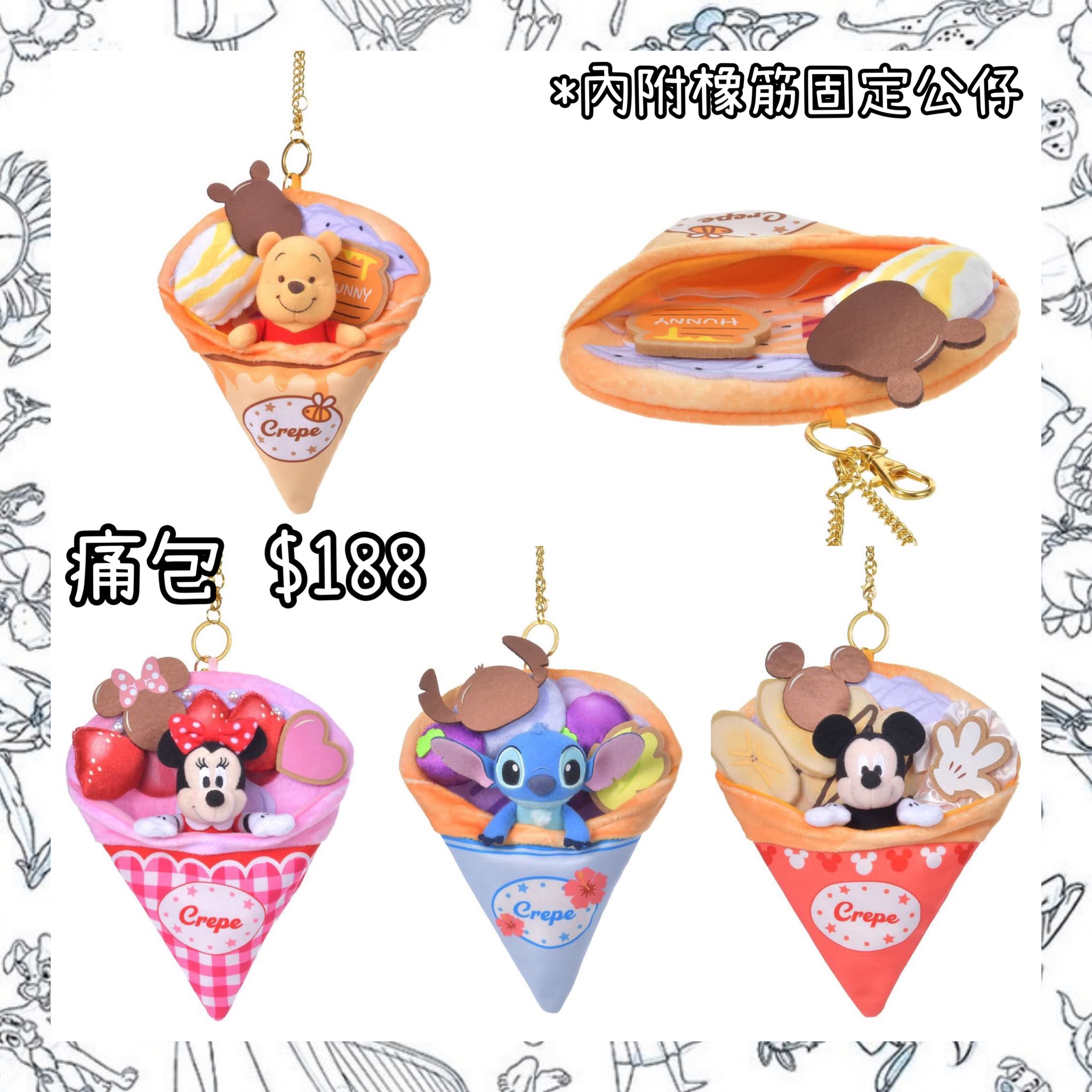 ：日本：CREPE POCKET 6/10 日本發賣 痛包 不含公仔
