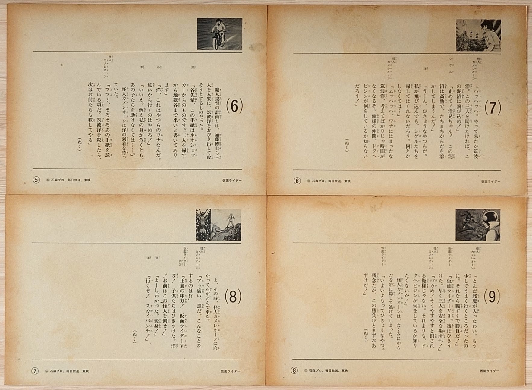 (超貴重) 日本特撮 < 飛天!! 幪面超人 恐佈!! 地獄谷之決戰! / 連還圖片故事卡 > POPY (共16張附唱片)