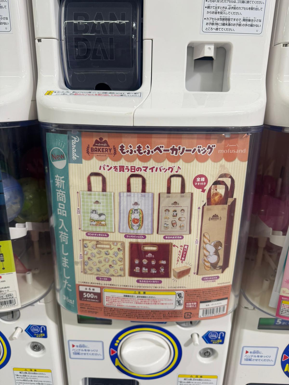 ✨連線商品需補運費✨mofusand mofumofu BAKERY 造型提袋 (扭蛋)