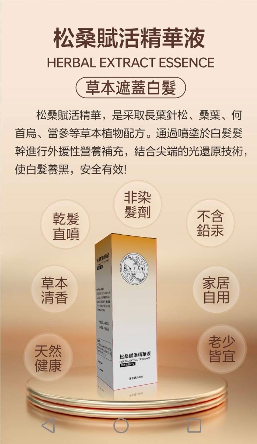 松桑賦活精華液 *買1送1*