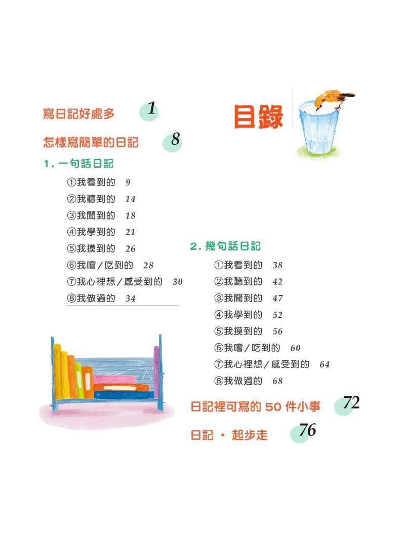 螢火蟲 新編日記起步走（上+下）