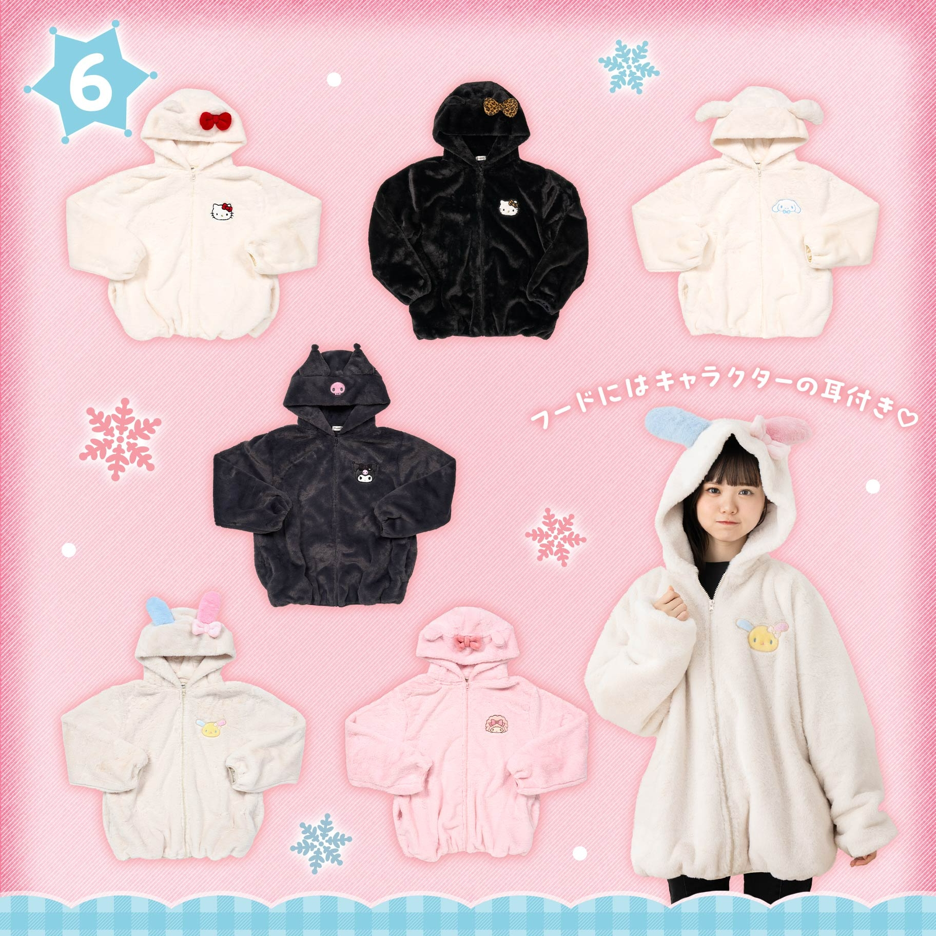 🌸 【預訂】sanrio 冬天家居新品-No.6-毛毛長袖外套