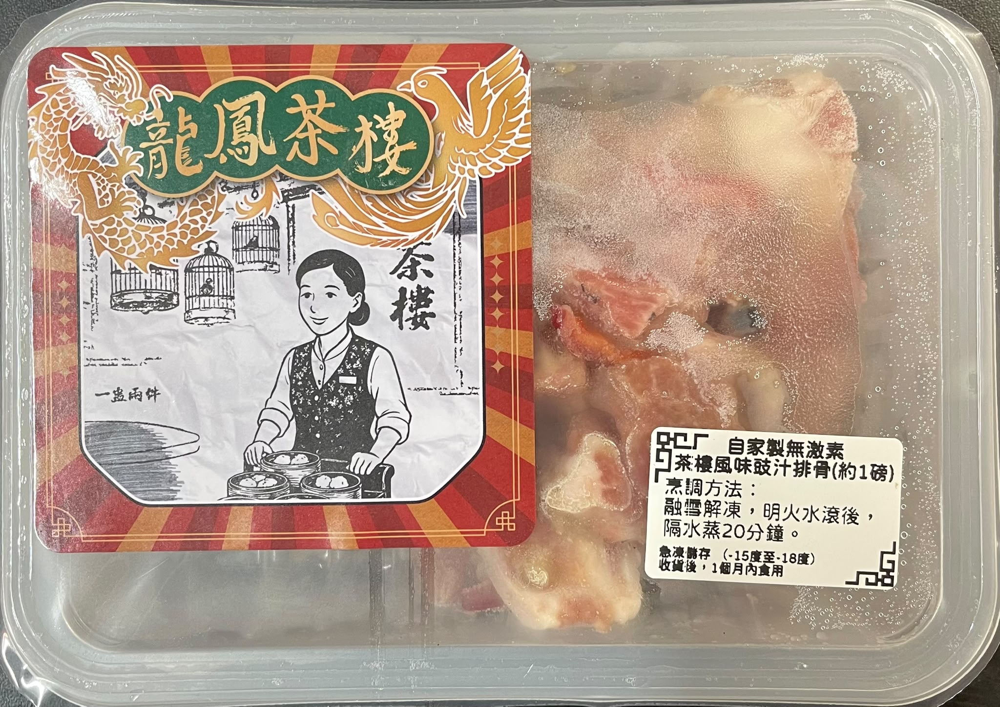 （香港自家製）茶樓風味豉汁排骨（約1磅裝）