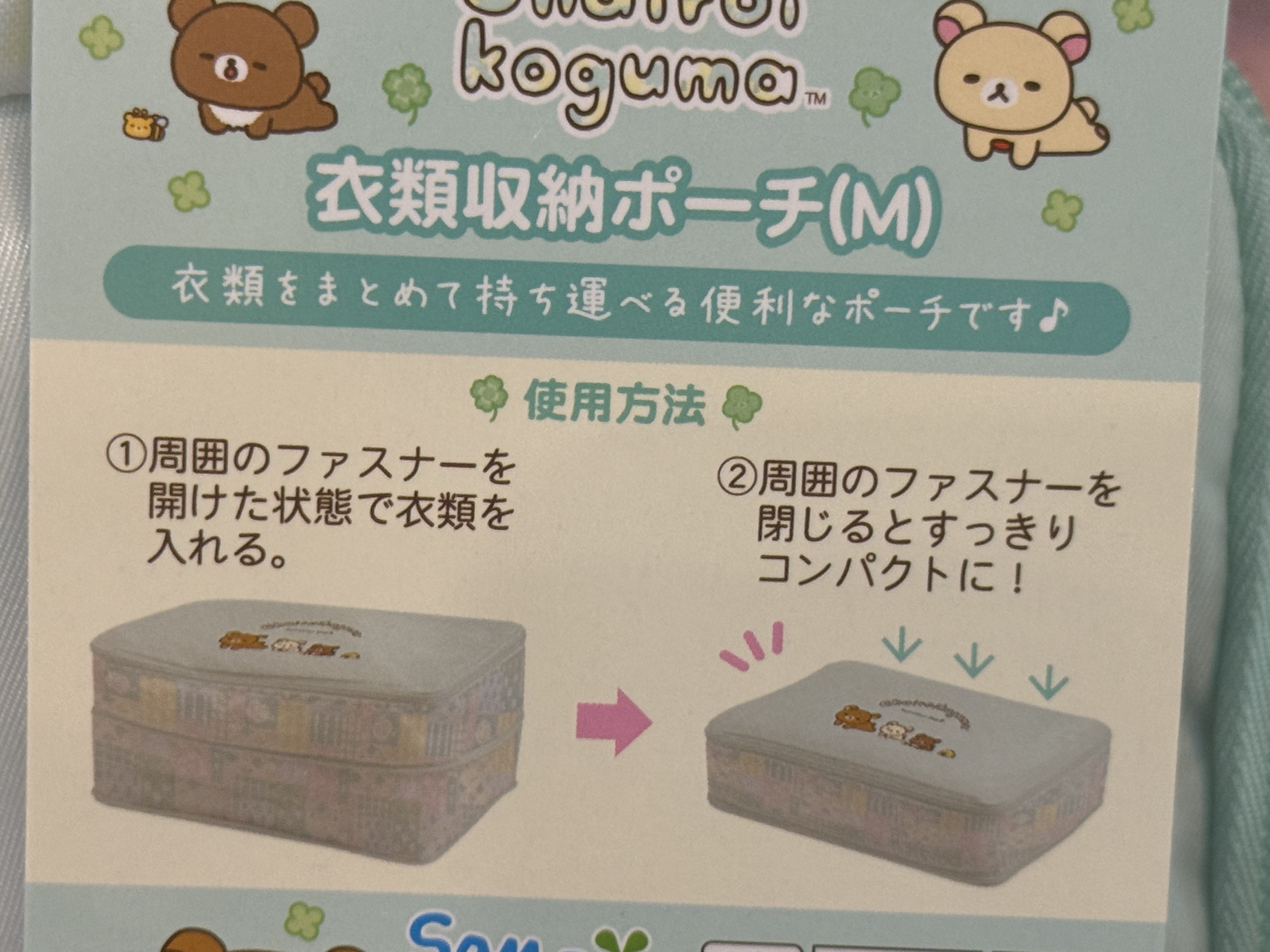《現貨》全新小熊10週年紀念四葉草系列衣物壓縮袋