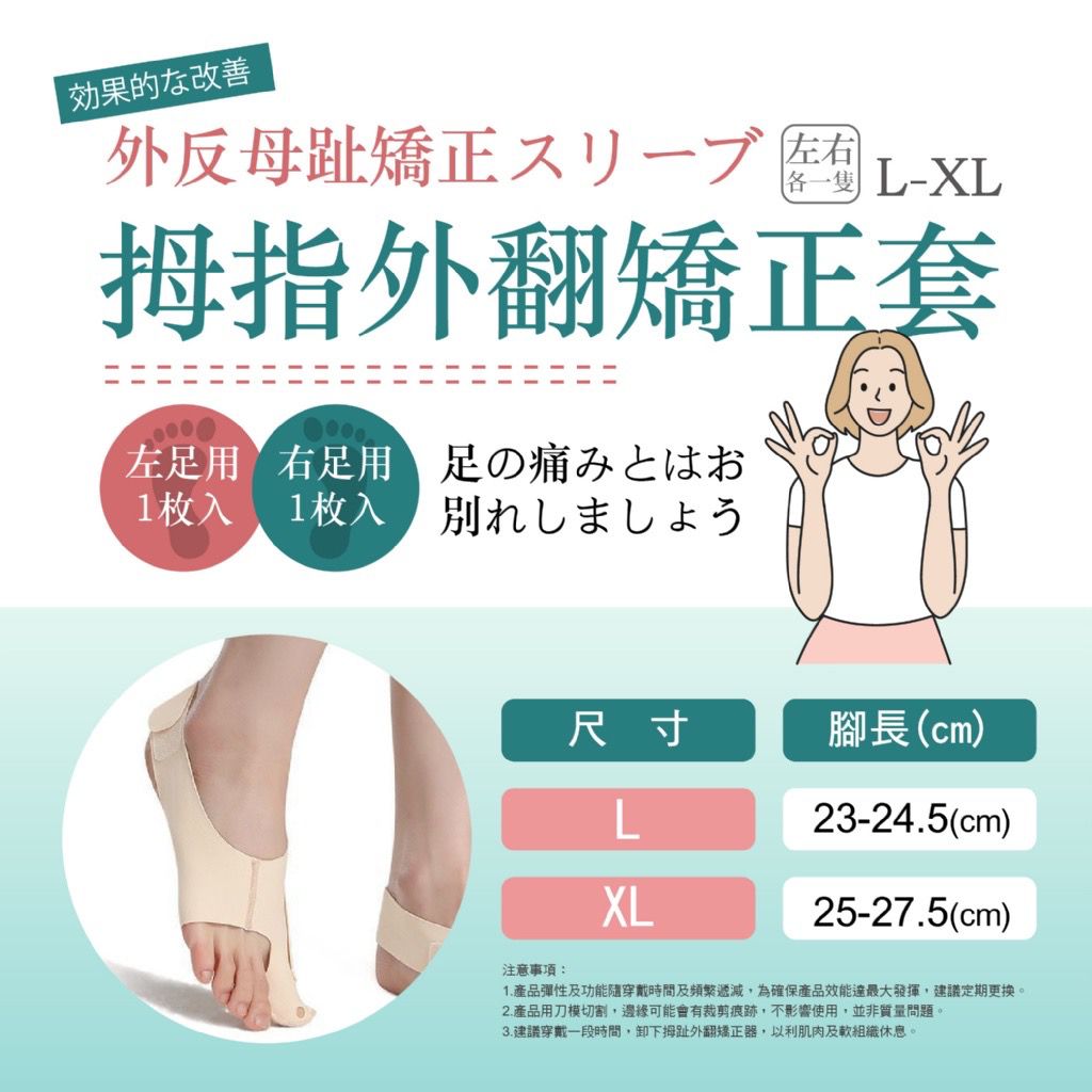 【預訂】台灣拇指外翻矯正套1對裝