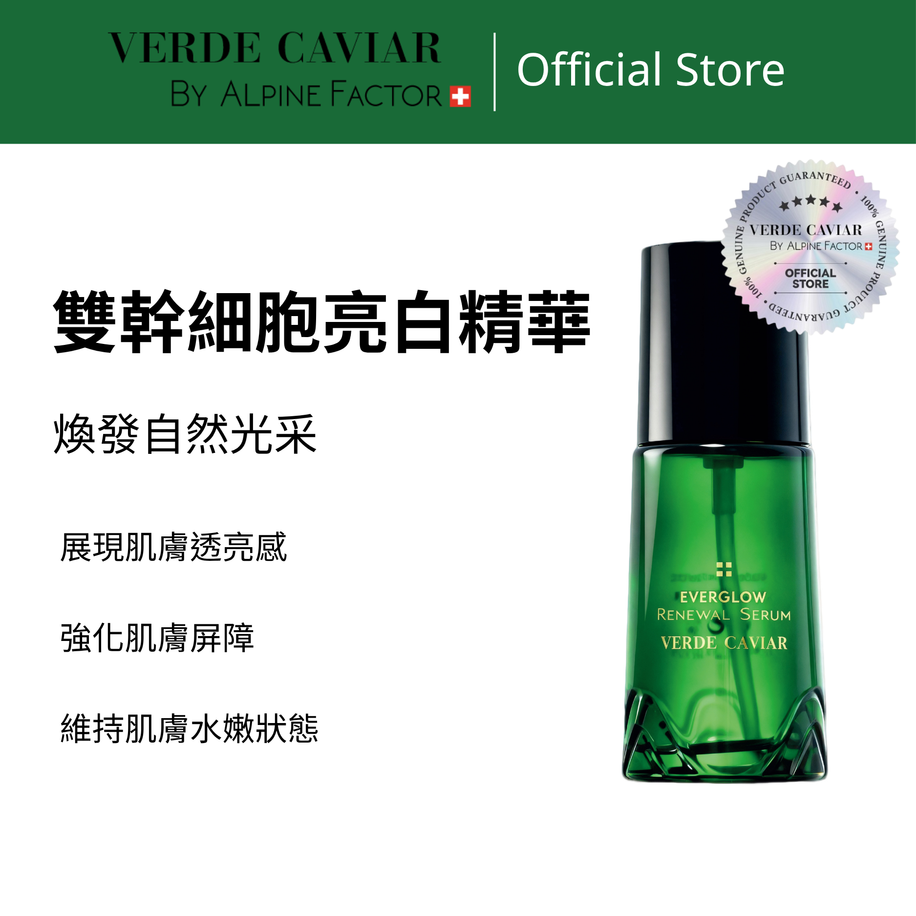 VC雙幹細胞亮白精華 - V7014 40ml
