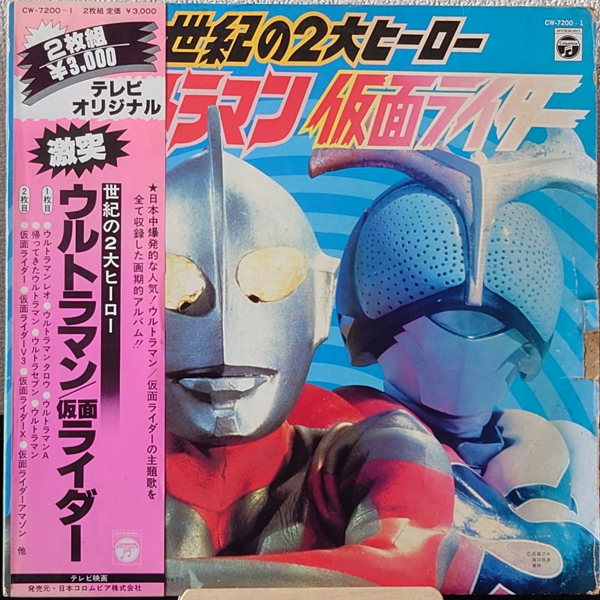 (極罕) 日本特撮 < ULTRAMAN / 幪面超人 世紀2大英雄 > 1979 LP黑膠專輯 (共2碟)