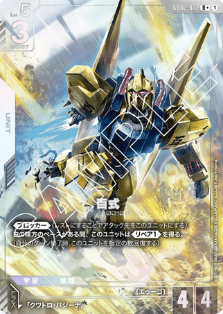 Gundam TCG Card Game - GD02-072 (R+) Hyaku-Shiki (AA) 