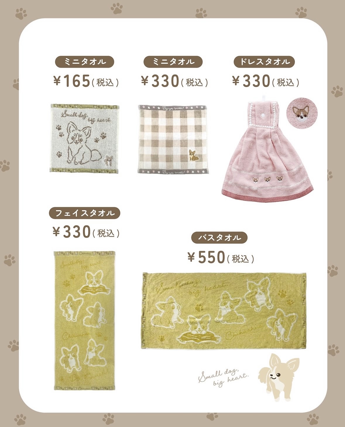 ✨連線商品需補運費✨日本 illusie300 吉娃娃系列 毛巾與抹布系列