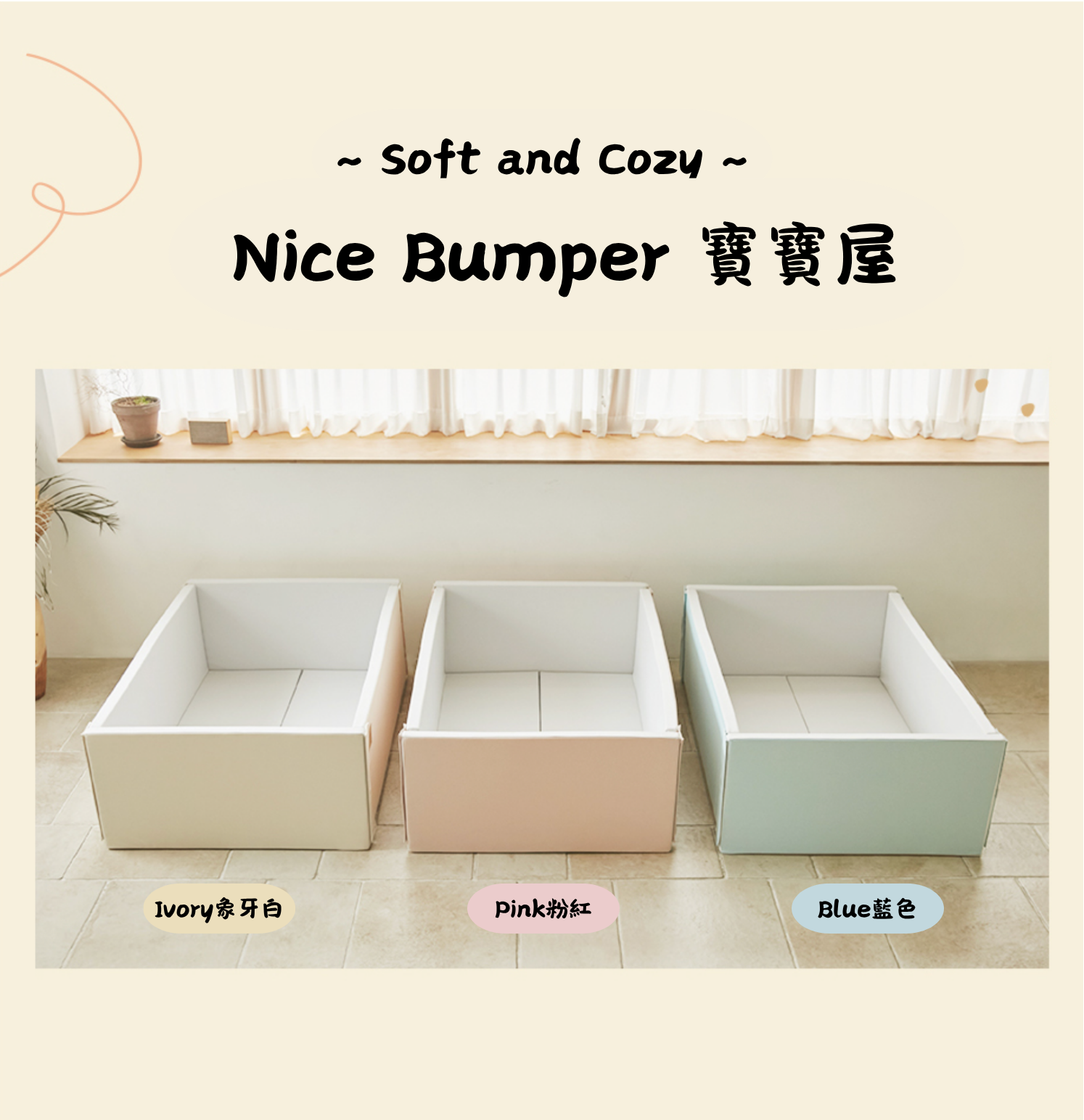Caraz Nice Bumper 寶寶屋