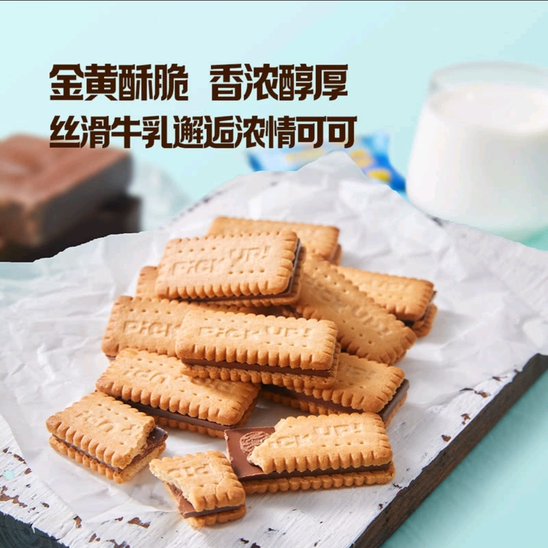 Pick up 牛奶巧克力夾心餅乾 1.06kg