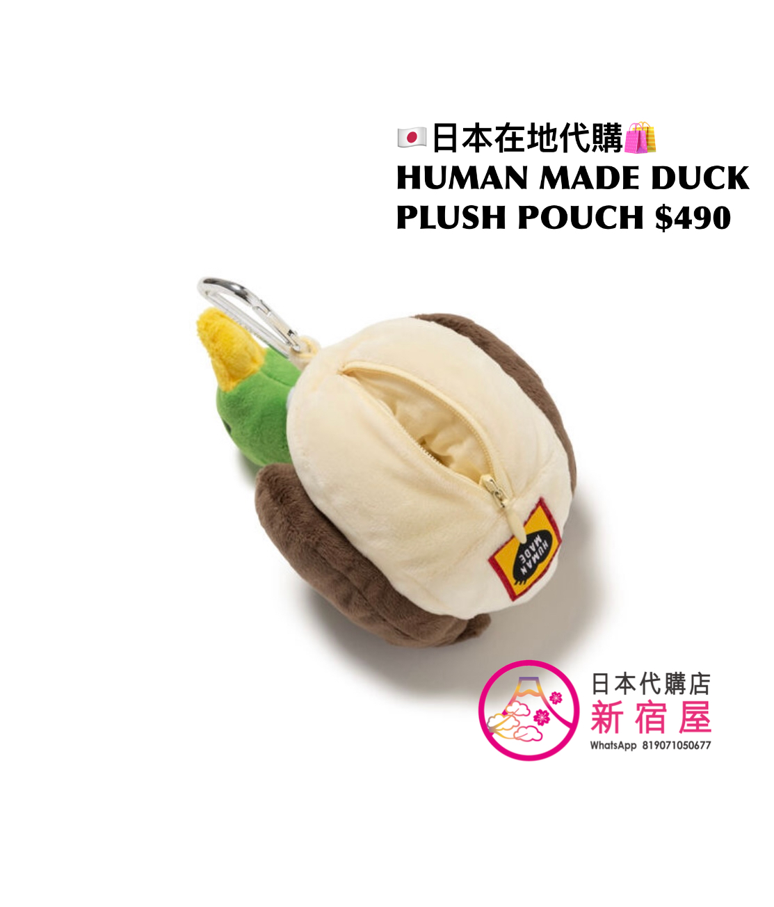HUMAN MADE DUCK PLUCH POUCH