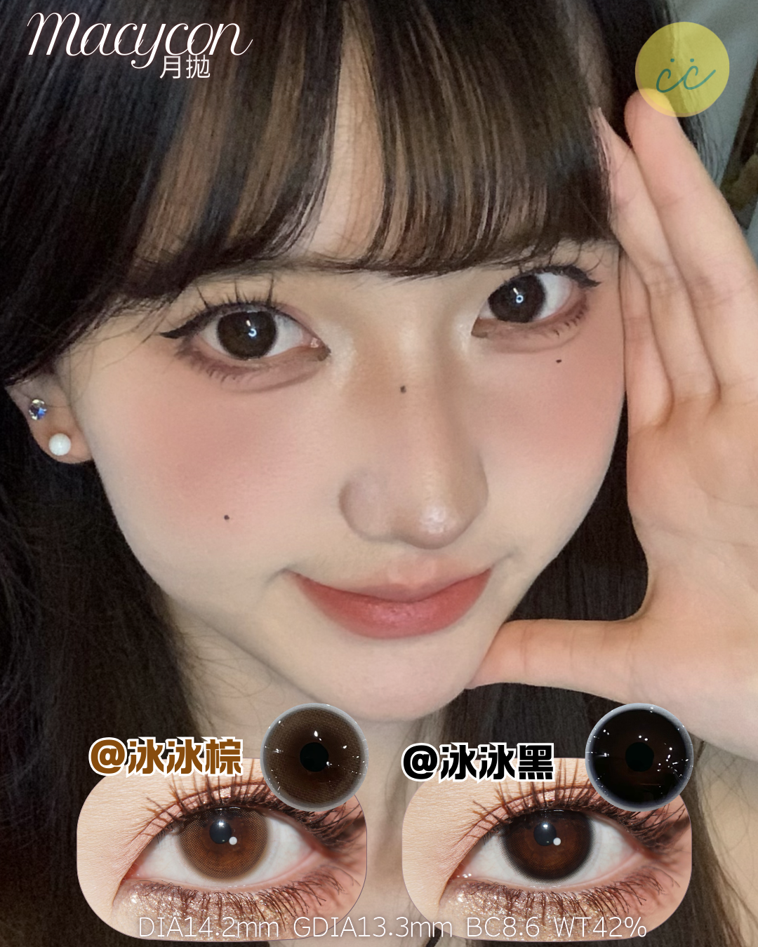 Macycon 月拋 冰冰系列
