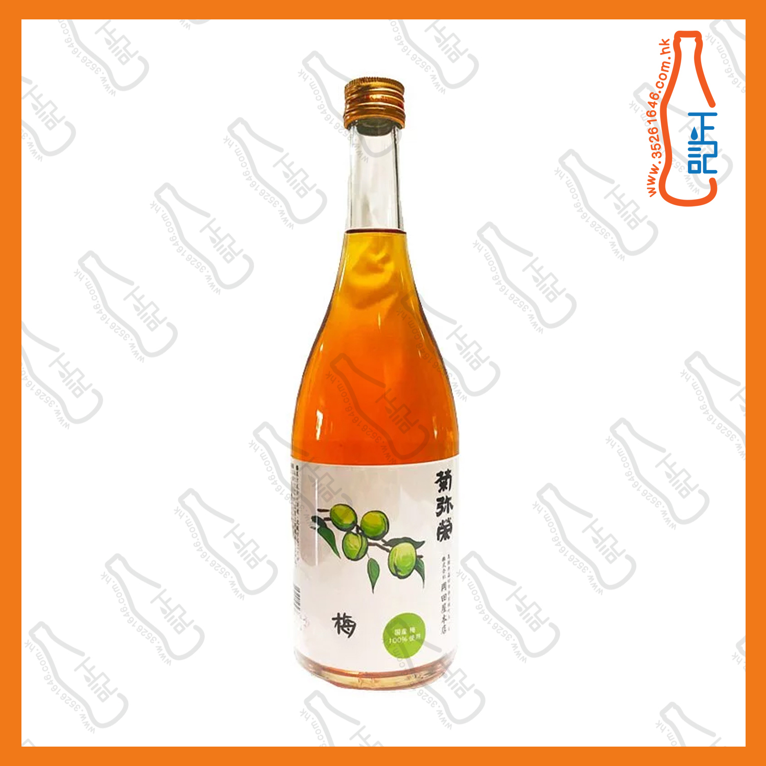 ==菊彌榮 梅酒 720ml /支