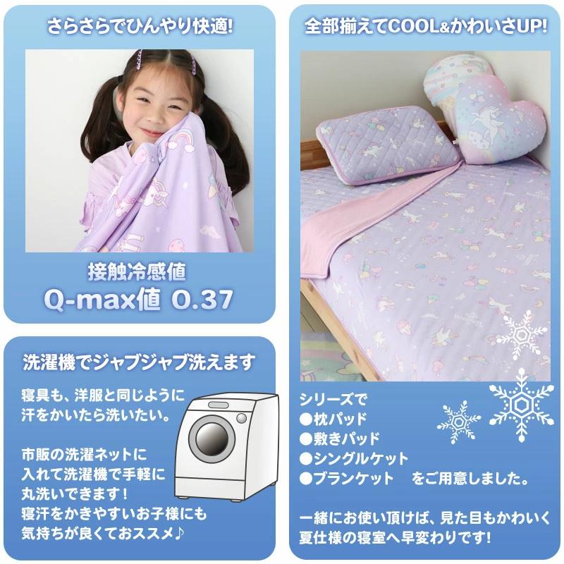 🆕【⭐訂購⭐】 🇯🇵日本直送 🌀Unicorn 獨角獸圖案 可機洗 接觸涼感單人毯🌀 [ELBD-0130][260226]