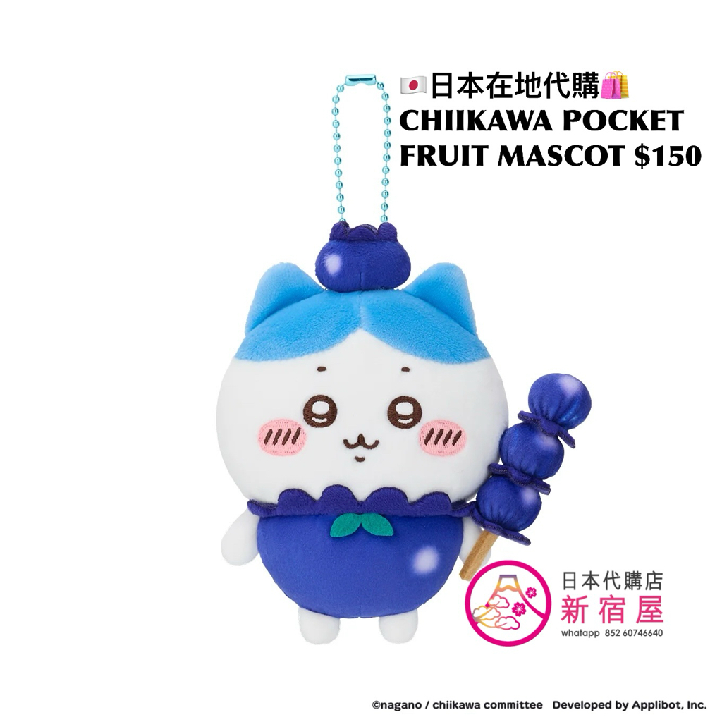 CHIIKAWA POCKET FRUIT MASCOT