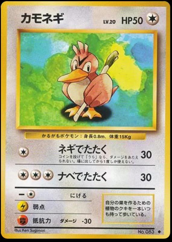 Farfetch'd #83 寄賣