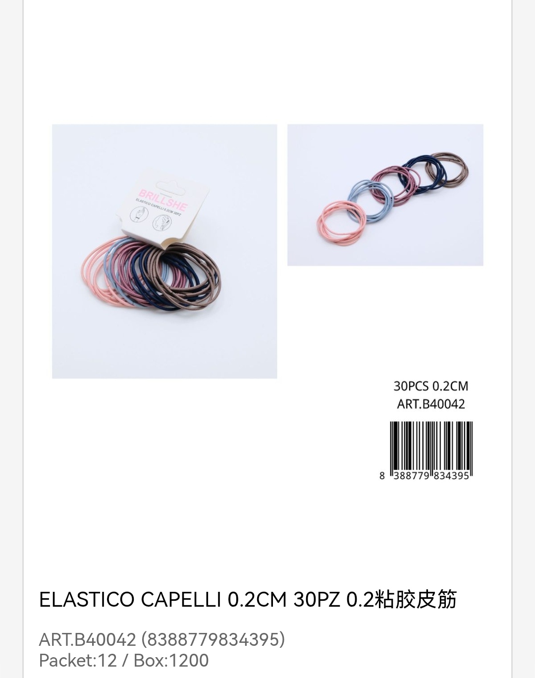 皮筋  ELASTICI