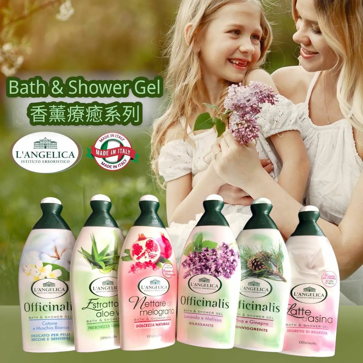 $55支 ;  2支起$45支  .意大利🇮🇹 L’Angelica Officinalis療癒香薰沐浴露系列，500ml