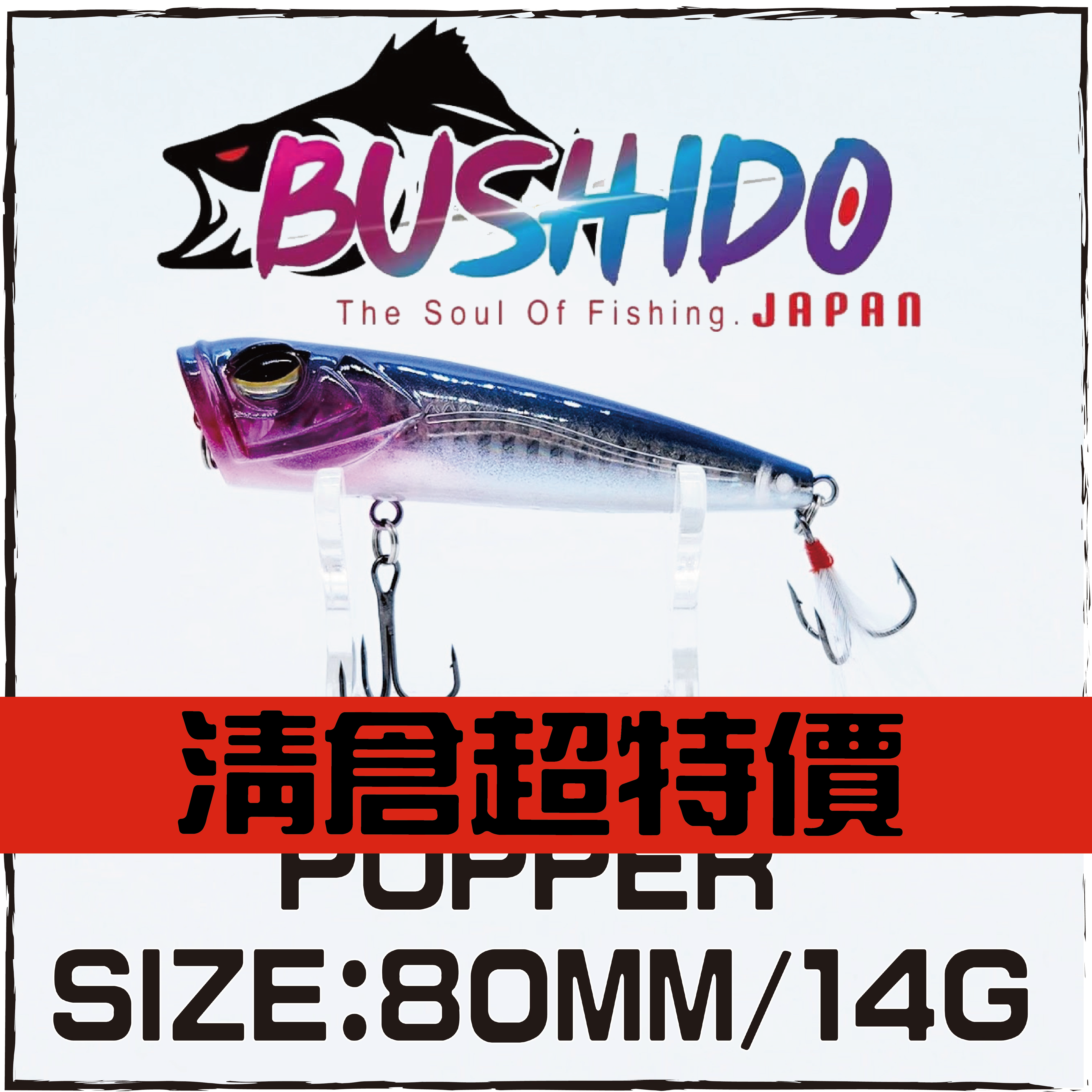 BUSHIDO POPPER 14G