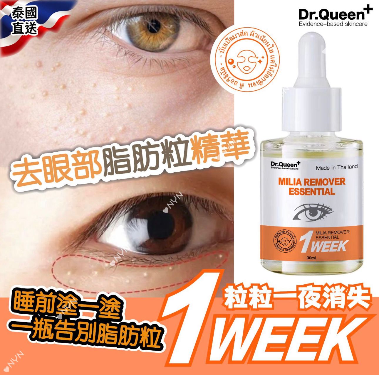 【預訂】泰國直送 Dr.Queen 去眼部油脂粒夜間修護精華液 30ml