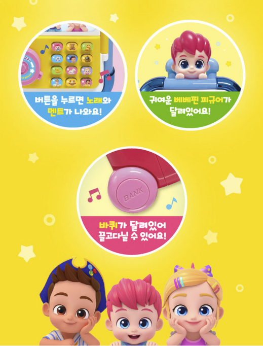 🇰🇷 Bebefinn 迷你音樂保險箱 🇰🇷