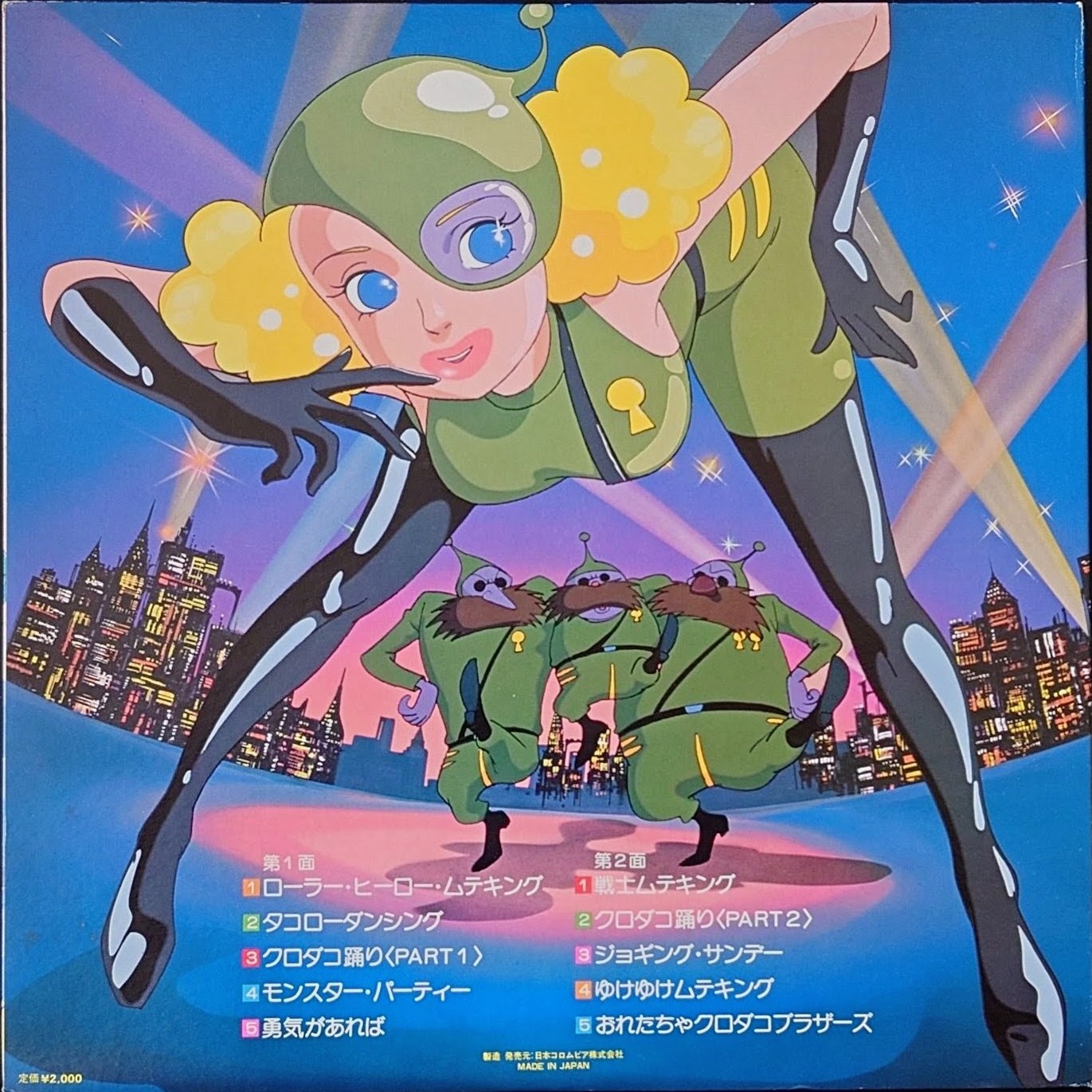 (極貴重) 龍之子動畫系列 < 萬能戰士無比敵 > 1981 LP黑膠唱片