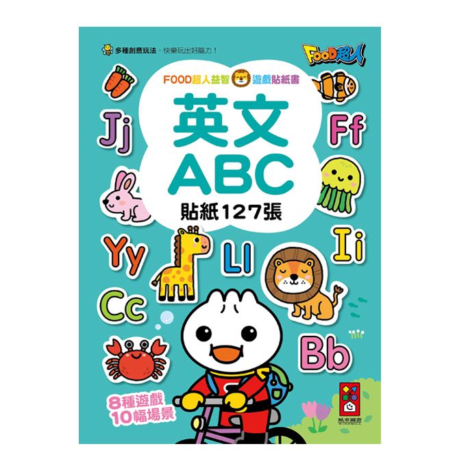 風車 FOOD超人益智遊戲貼紙書：英文ABC